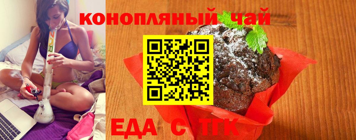 Еда ТГК конопля  Вход с VPN  Боровичи 