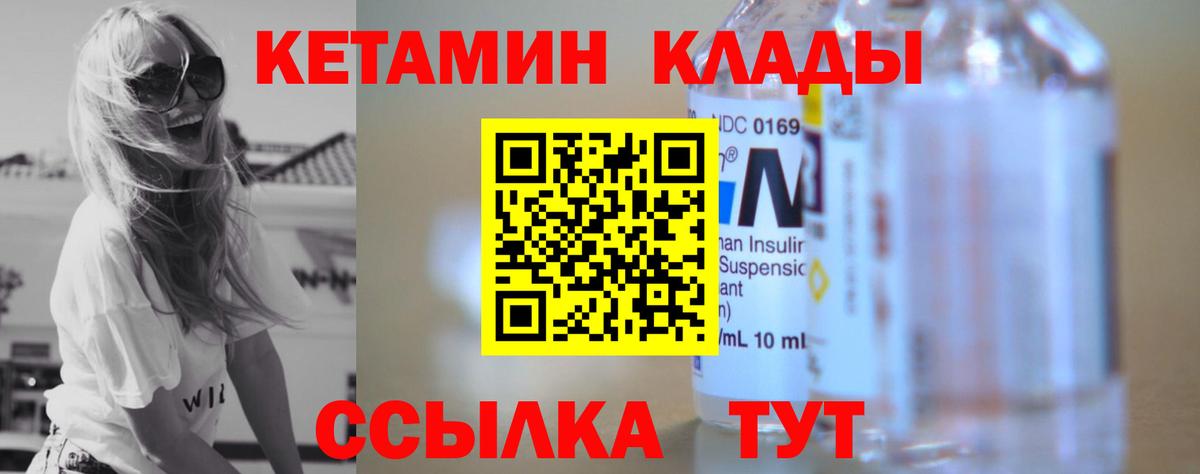 КЕТАМИН ketamine Боровичи