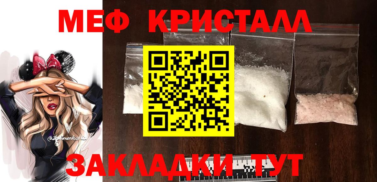 Меф кристаллы Боровичи