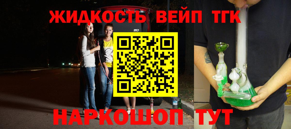 ТГК вейп с тгк Боровичи