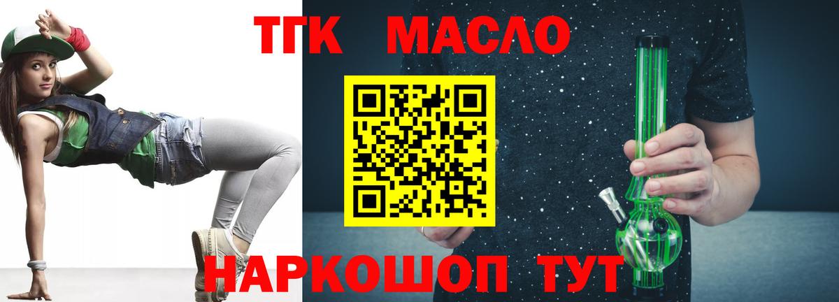 ТГК гашишное масло  Вход с VPN  ТГК жижа  где купить наркоту  Боровичи 